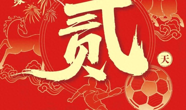 Kaiyun开云中国官网-仙游vs泉港贺岁杯倒计时！领票时间地点→